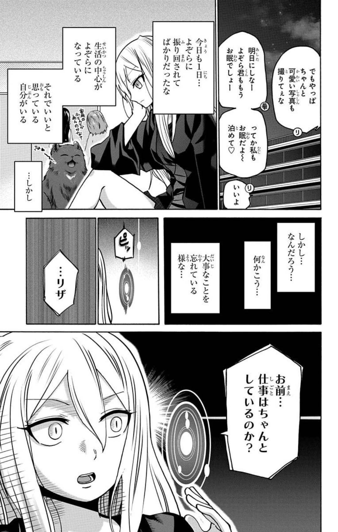 Kawaisugi Crisis - Chapter 7 - Page 13